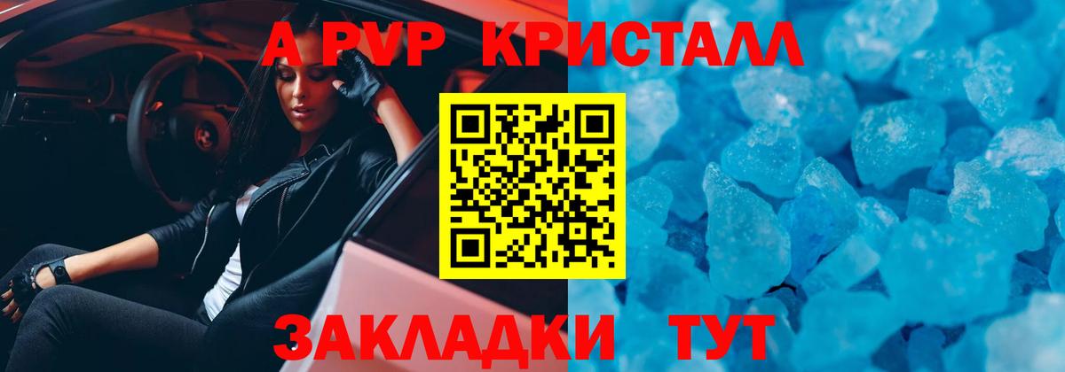 A-PVP Соль Серпухов