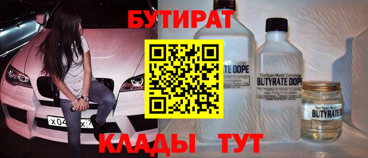Серпухов  Бутират бутик  Вход с VPN 