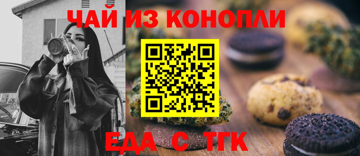 Еда ТГК конопля Серпухов