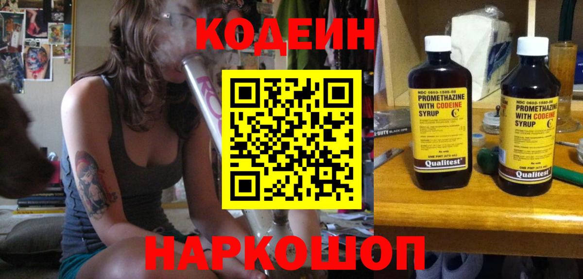 Серпухов  Codein Purple Drank  Codein напиток Lean (лин)  Вход с VPN 