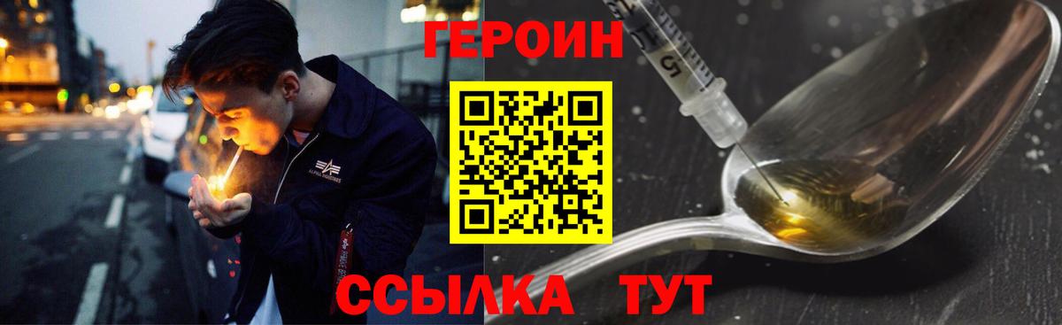 Героин Heroin  Героин  Серпухов  Вход с VPN 