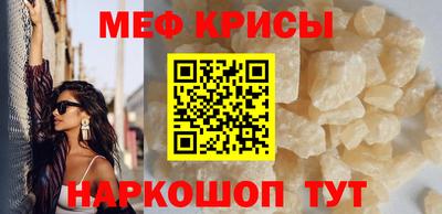 мяу мяу кристалл Нальчик